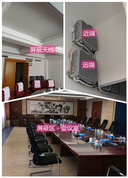  五龙口镇某机关单位会议室屏蔽案例（数字信令级）